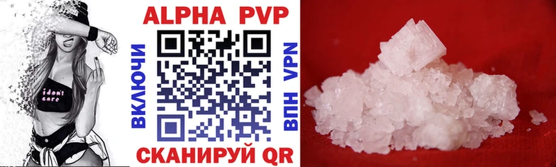 APVP кристаллы Каменка