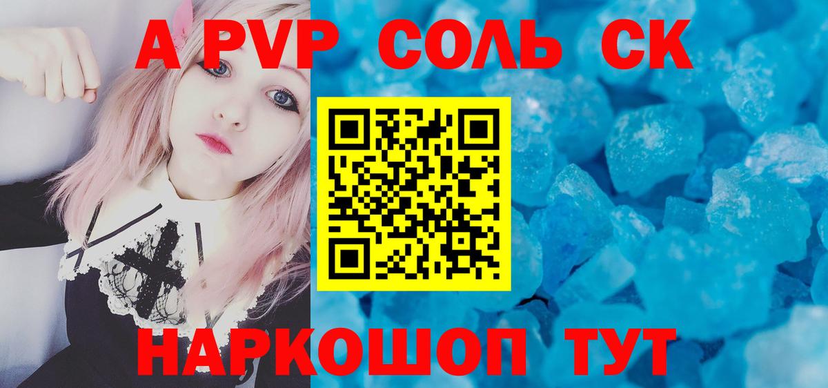 APVP Соль  Вход с VPN  Каменка  Alfa_PVP Соль  Альфа ПВП СК КРИС 