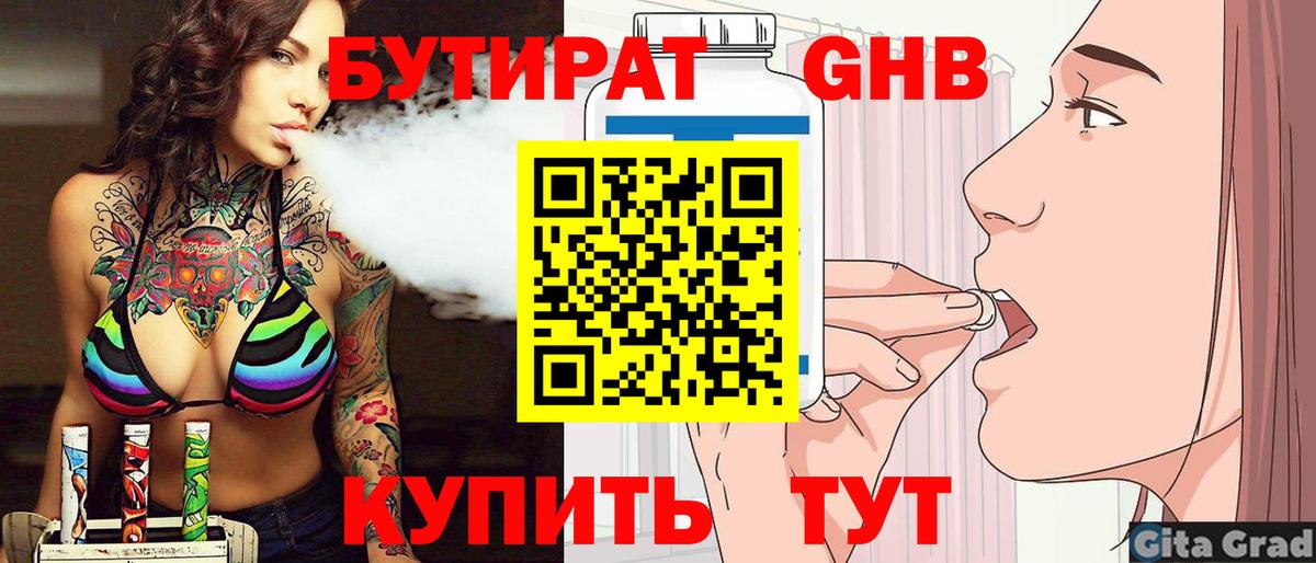 Бутират 99%  Вход с VPN  Каменка 