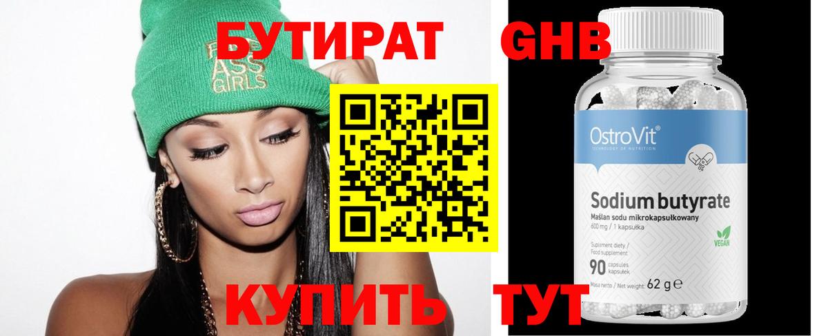Бутират 99% Каменка