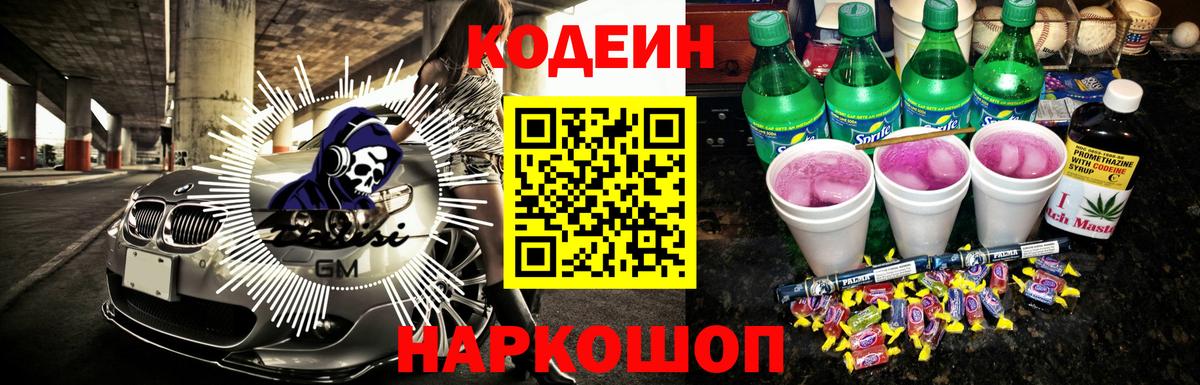Кодеиновый сироп Lean Purple Drank Каменка