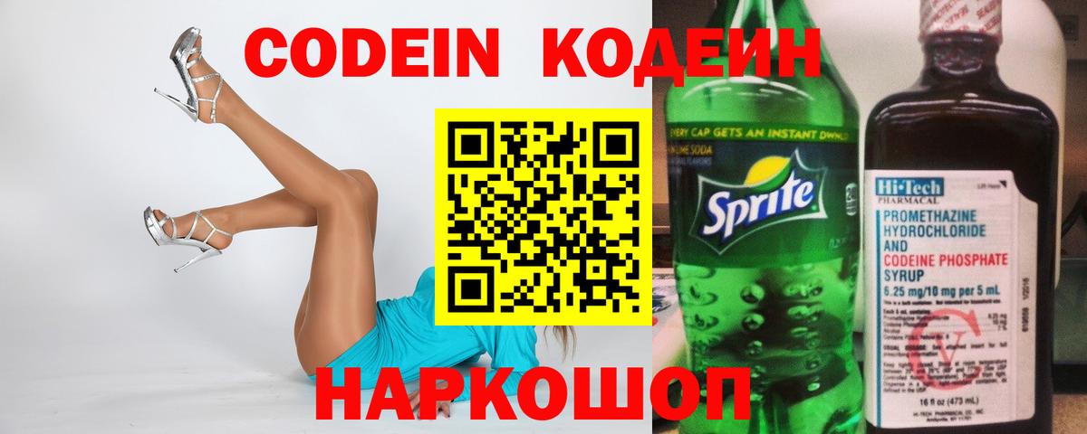 Кодеин напиток Lean (лин)  Каменка  Кодеиновый сироп Lean напиток Lean (лин) 