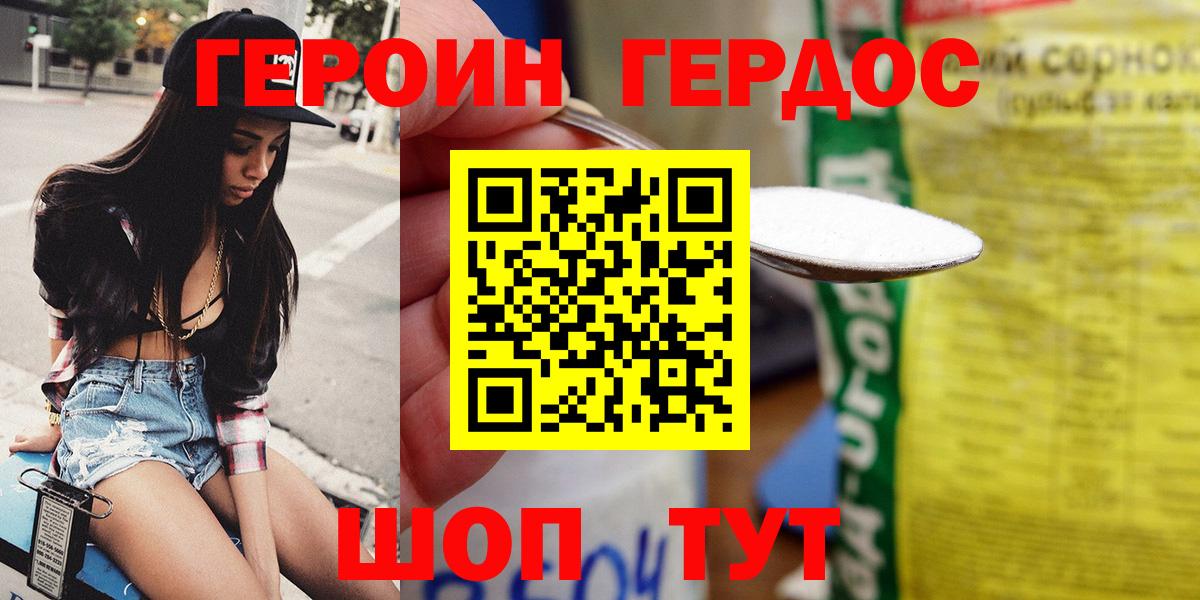 ГЕРОИН герыч Каменка