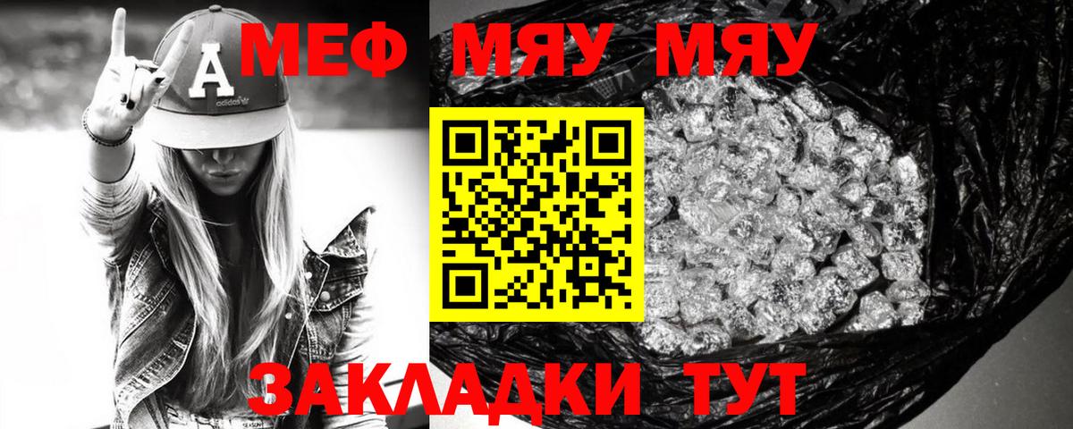 Меф мяу мяу кристаллы Каменка