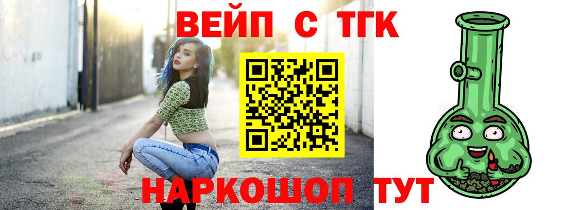 Дистиллят ТГК вейп с тгк Каменка