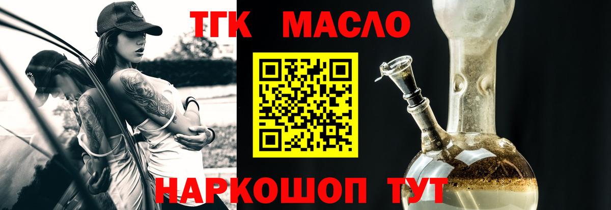 ТГК концентрат  Дистиллят ТГК THC oil  Вход с VPN  Каменка 